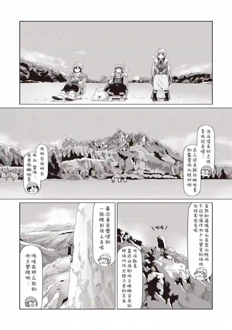 摇曳露营△第68话