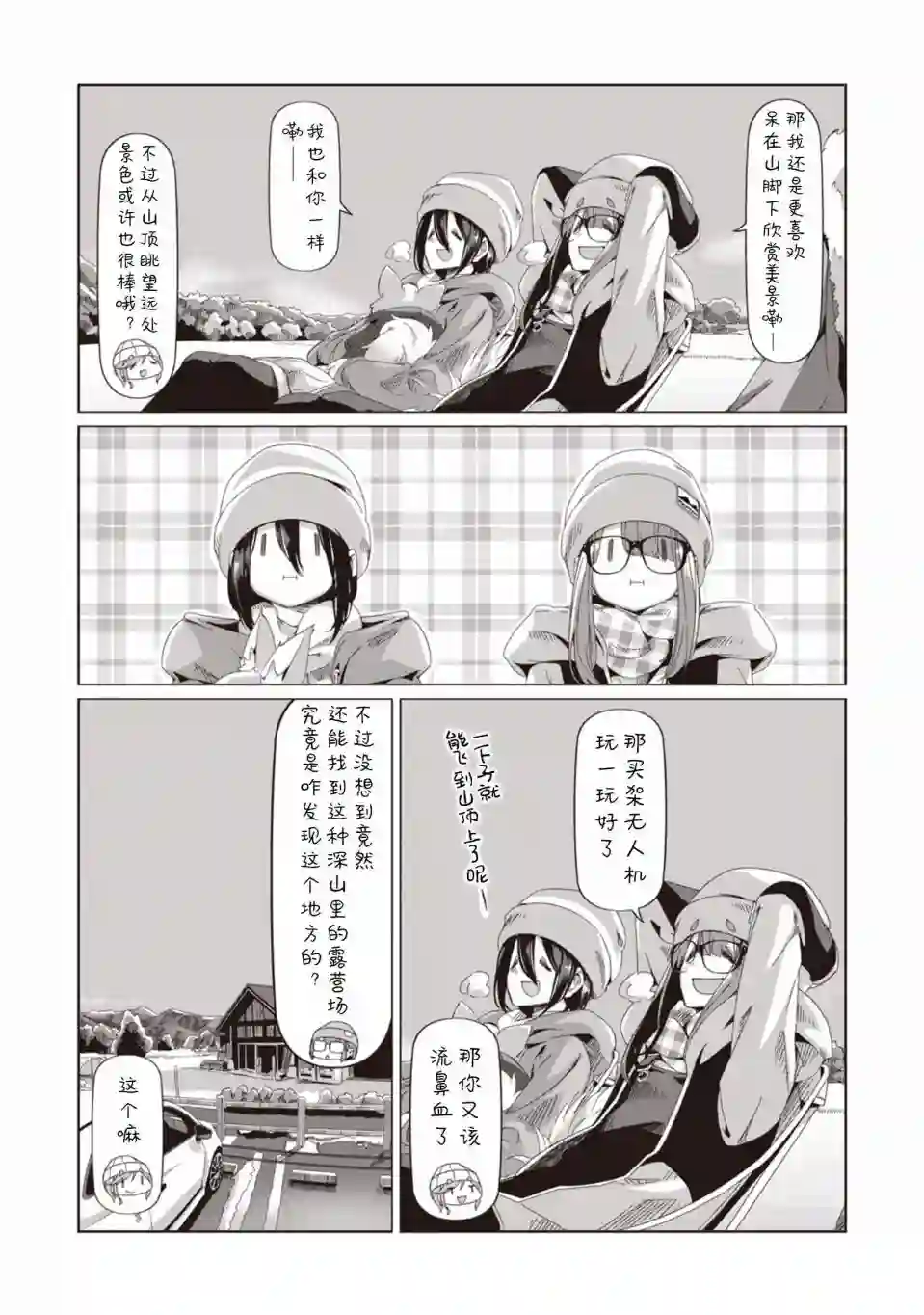 摇曳露营△第68话