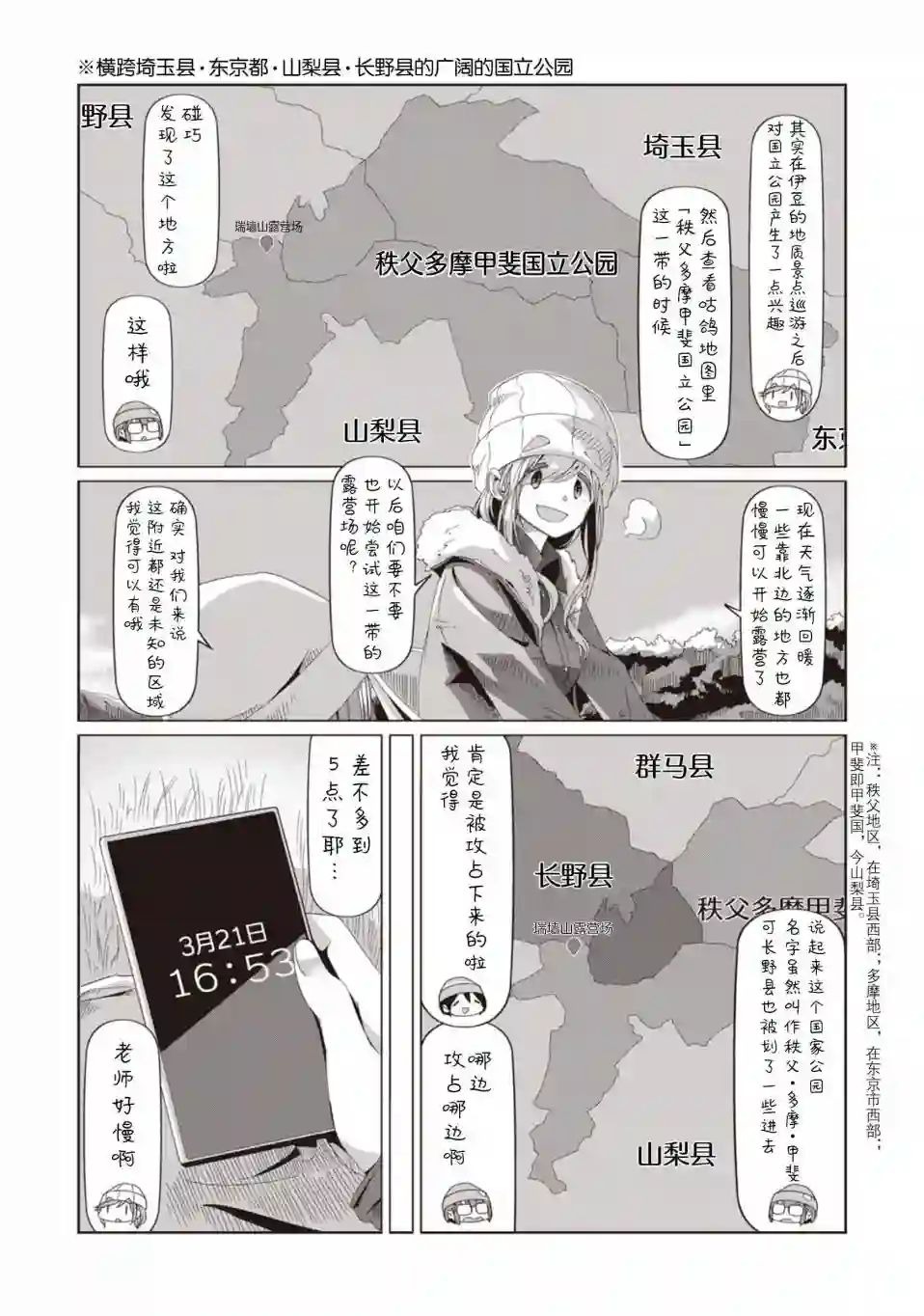 摇曳露营△第68话
