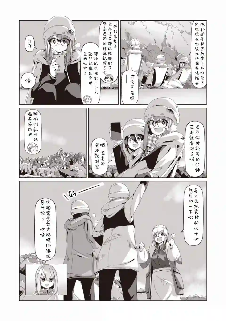 摇曳露营△第68话