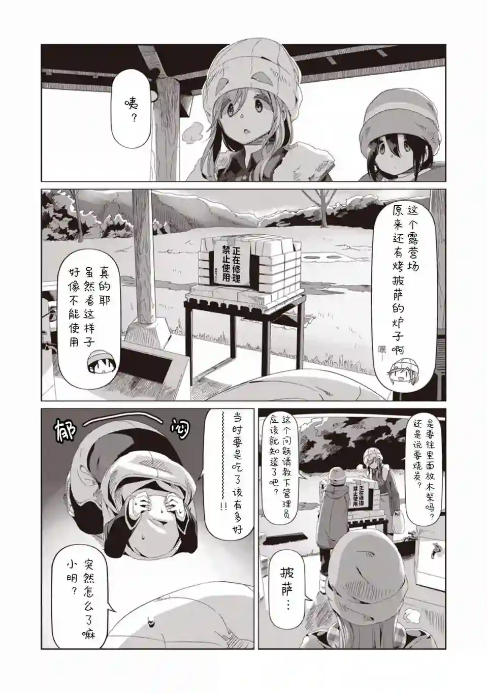 摇曳露营△第68话