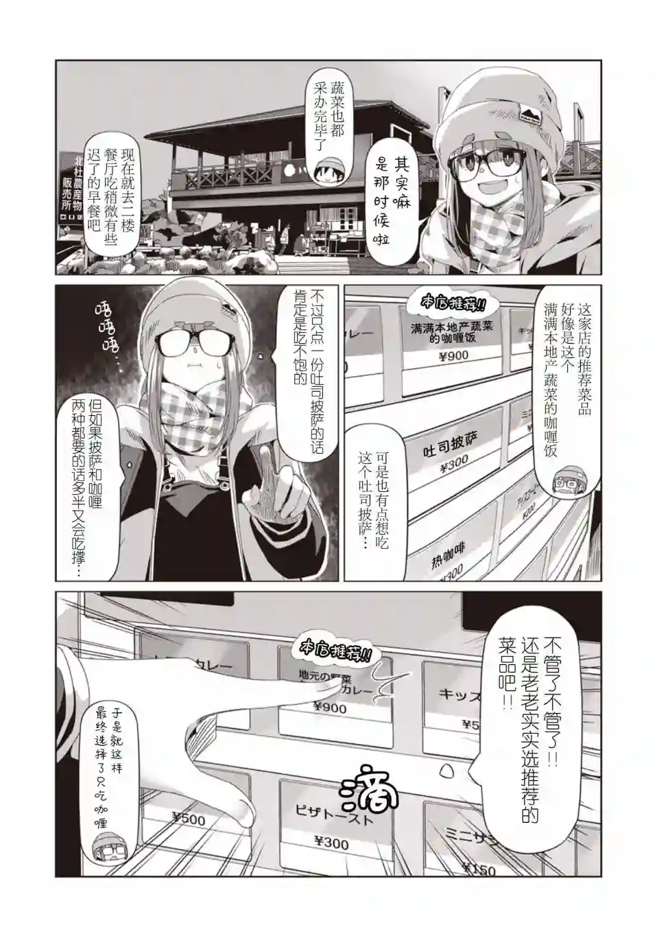 摇曳露营△第68话