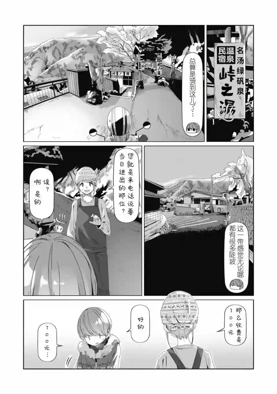 摇曳露营△第71话