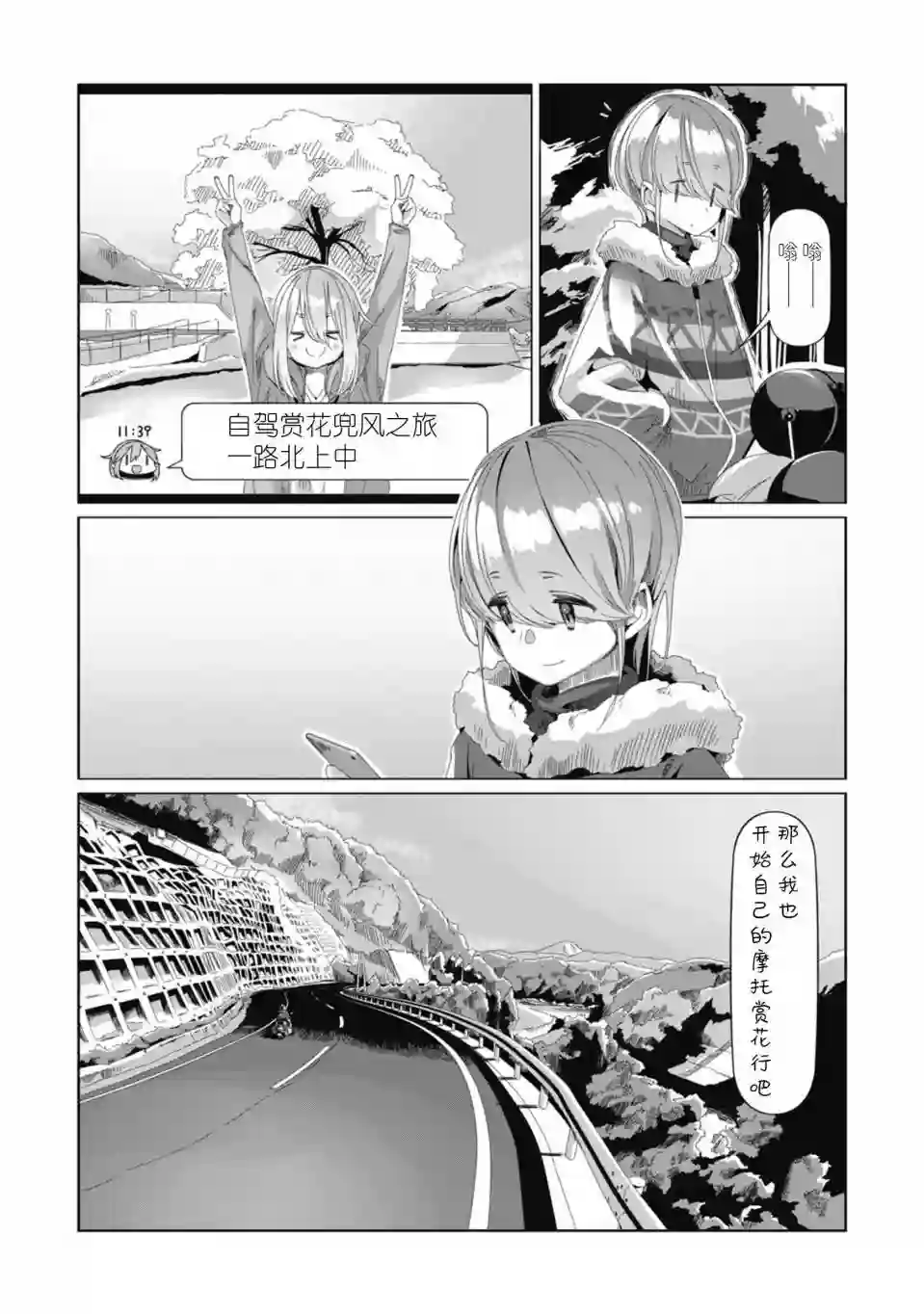 摇曳露营△第71话