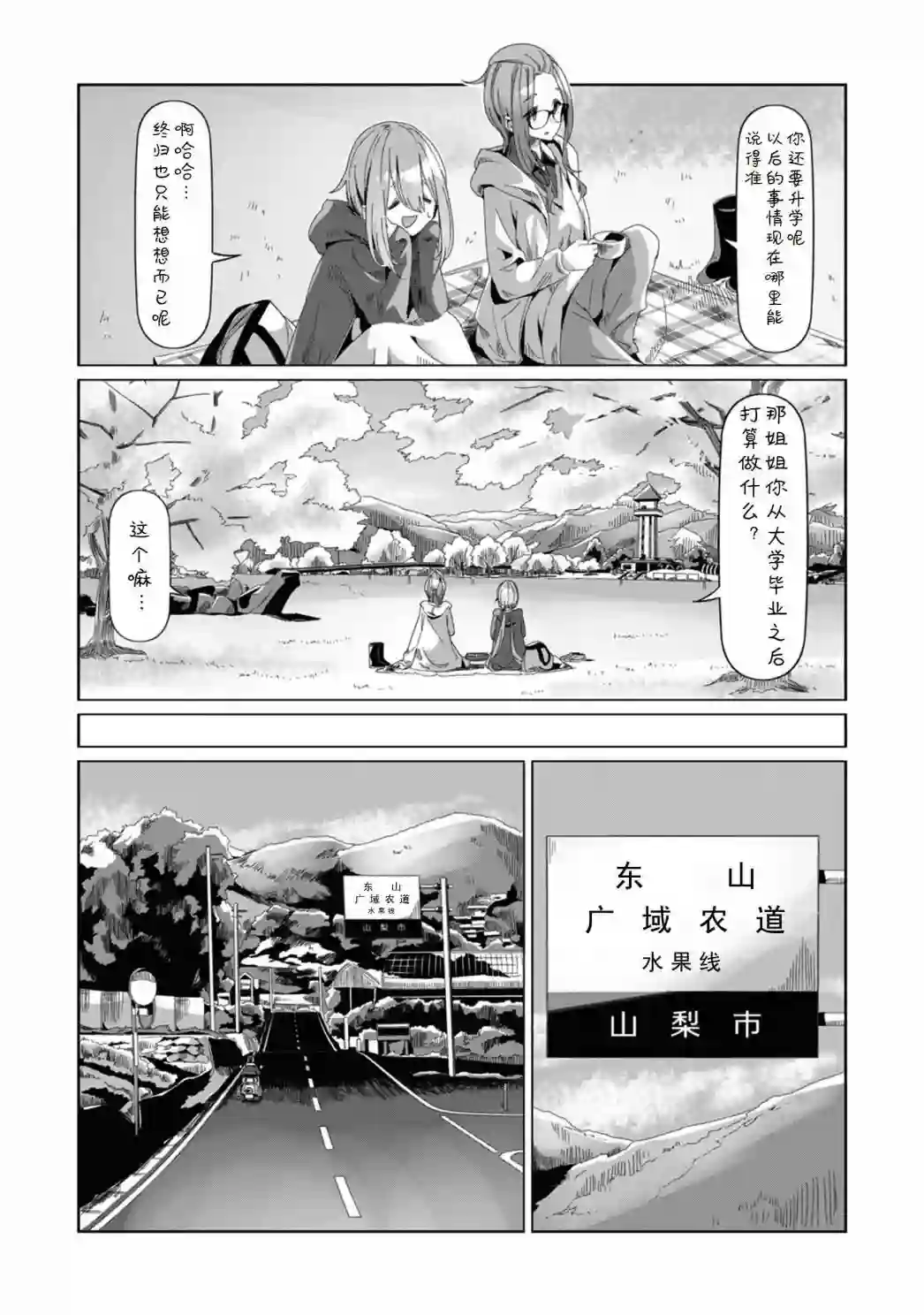 摇曳露营△第72话