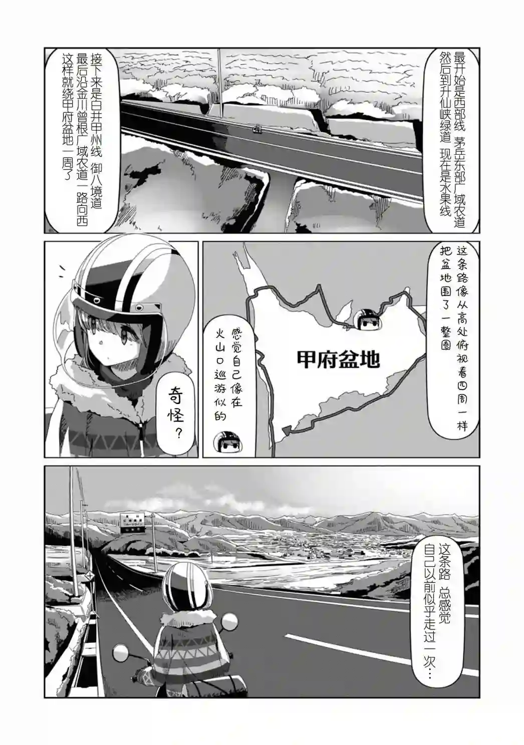 摇曳露营△第72话