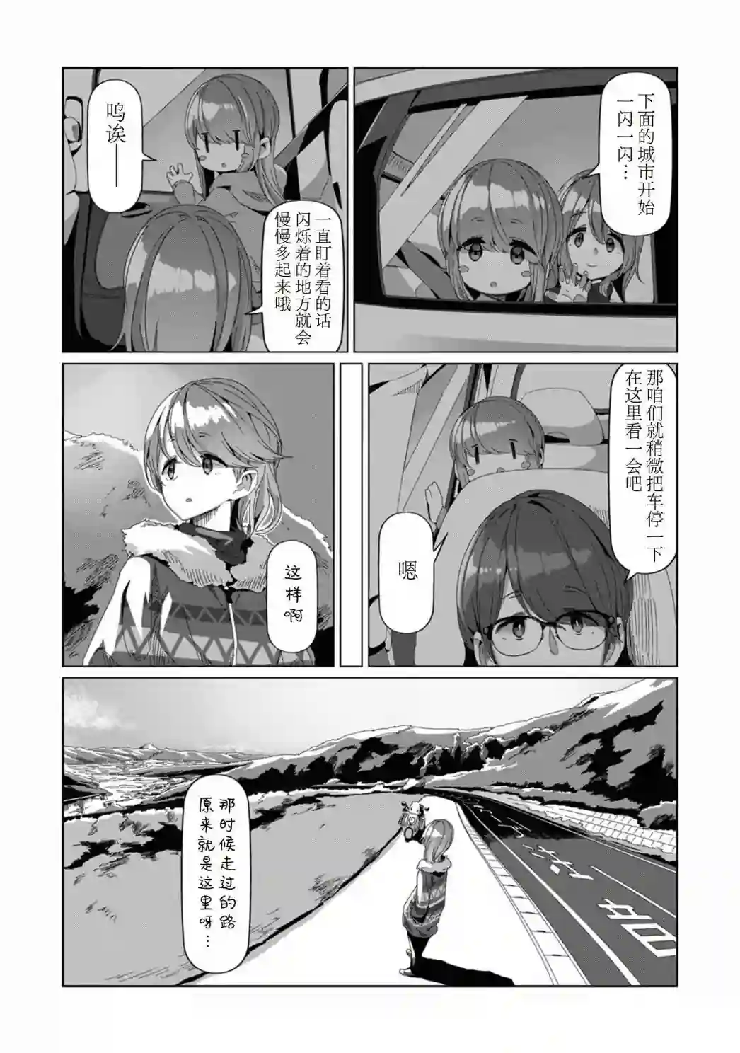 摇曳露营△第72话