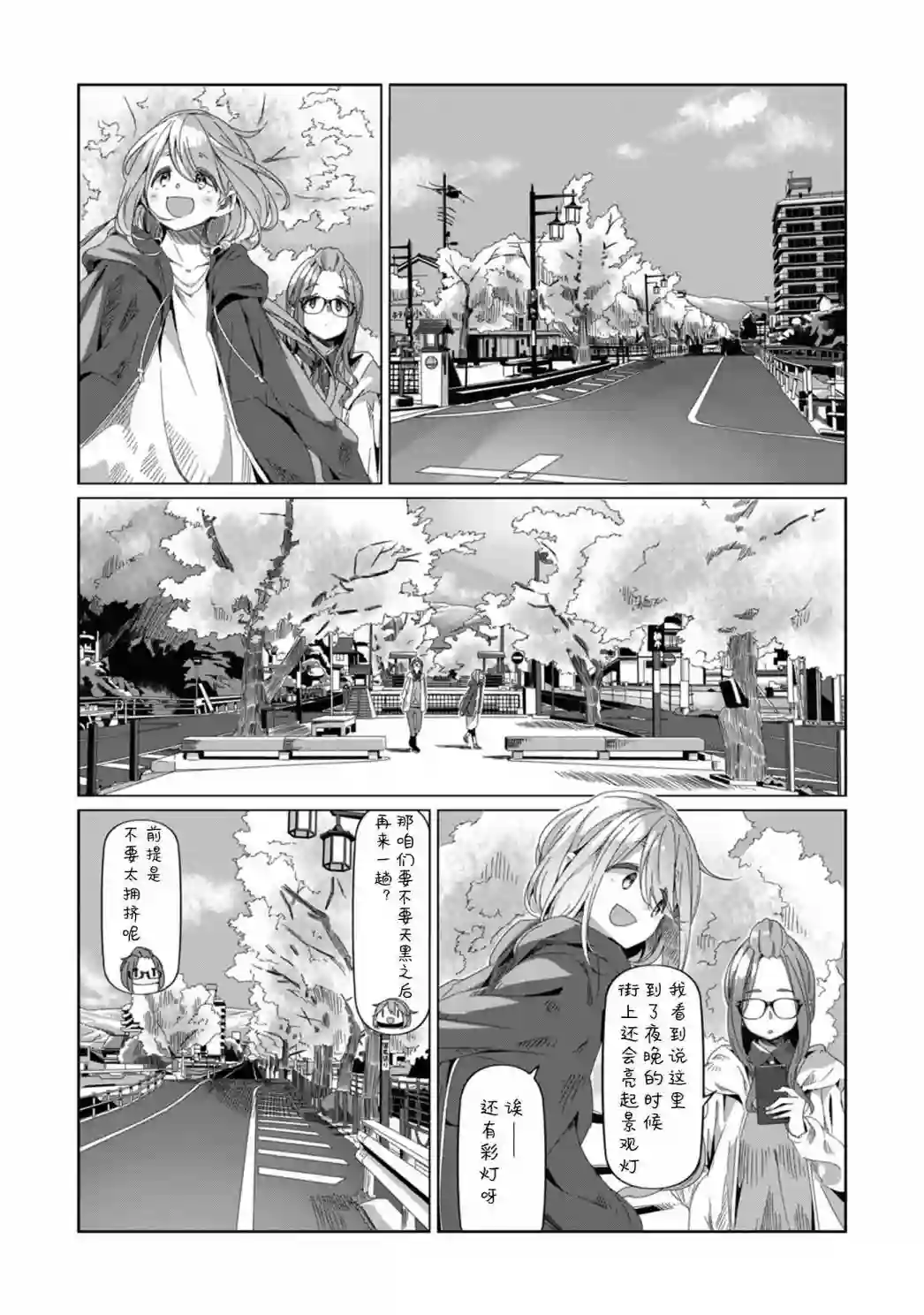 摇曳露营△第72话