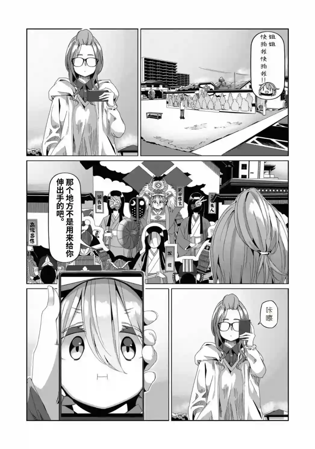 摇曳露营△第72话
