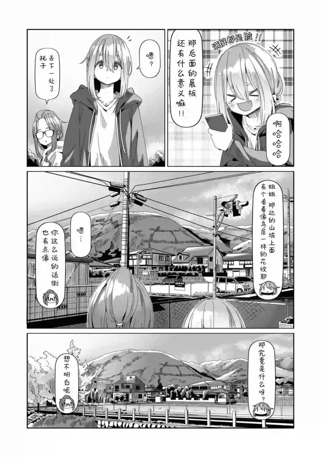 摇曳露营△第72话