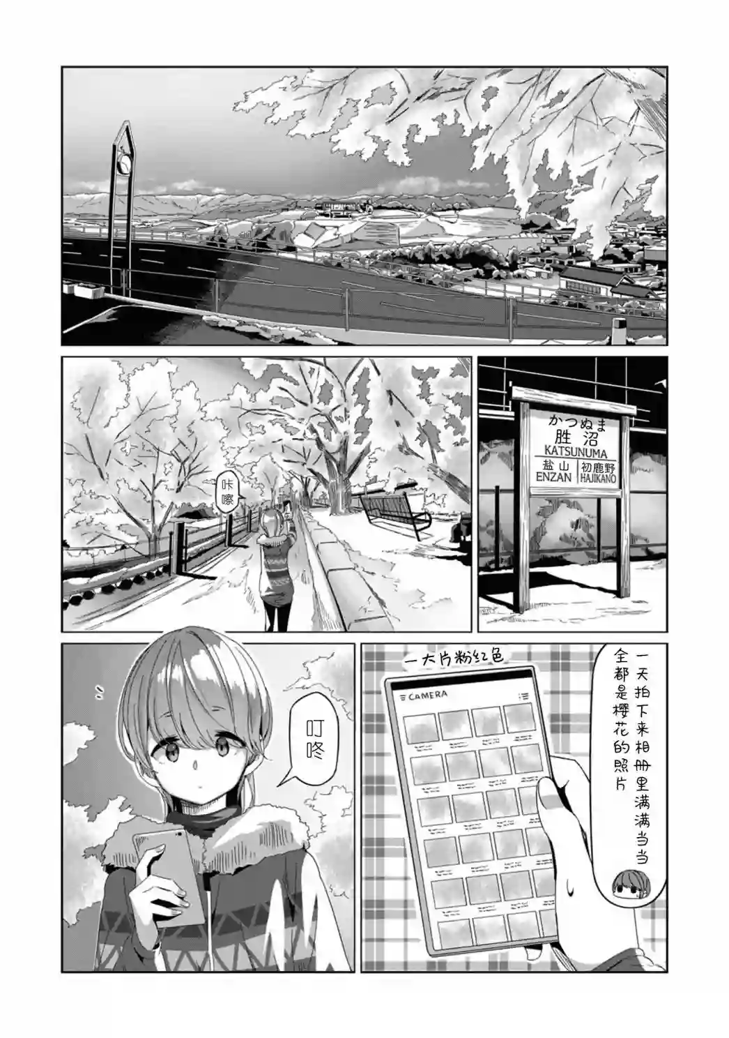 摇曳露营△第72话