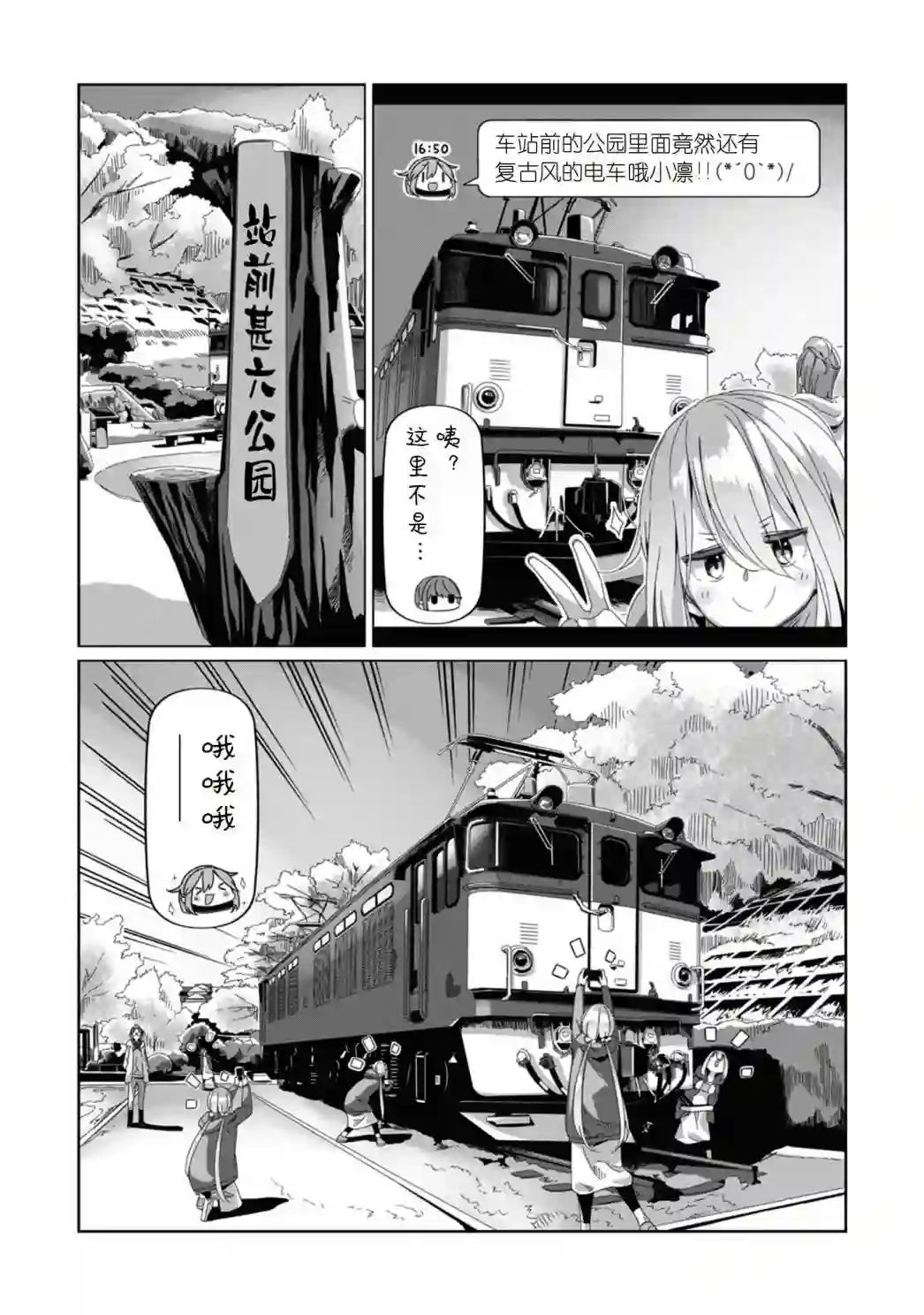 摇曳露营△第72话