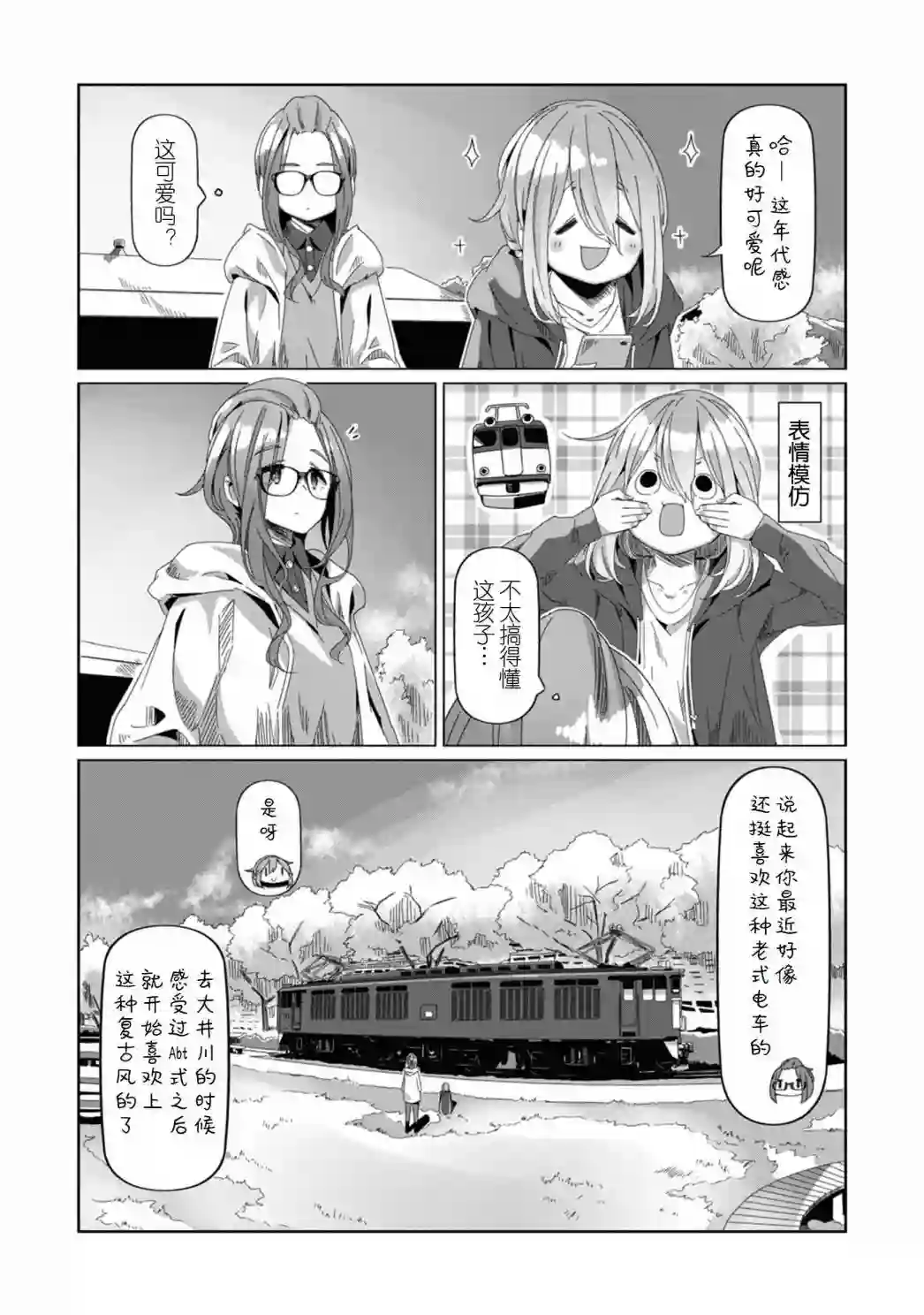 摇曳露营△第72话
