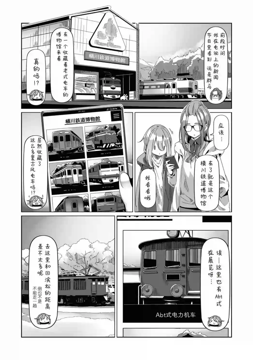 摇曳露营△第72话