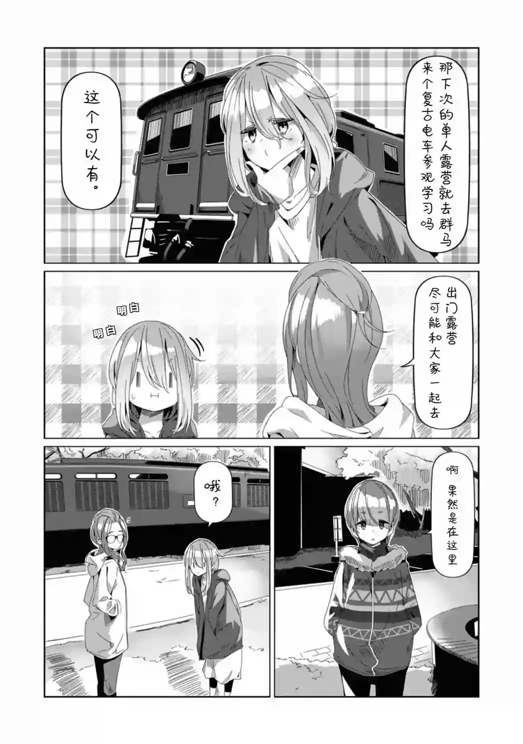 摇曳露营△第72话
