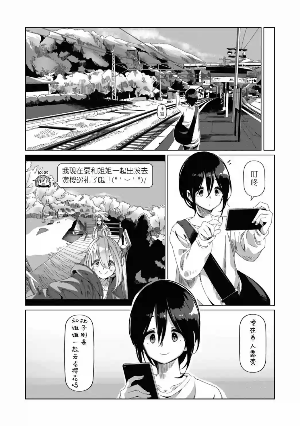 摇曳露营△第72话
