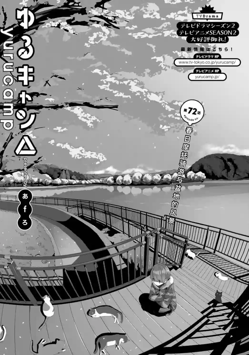 摇曳露营△第72话