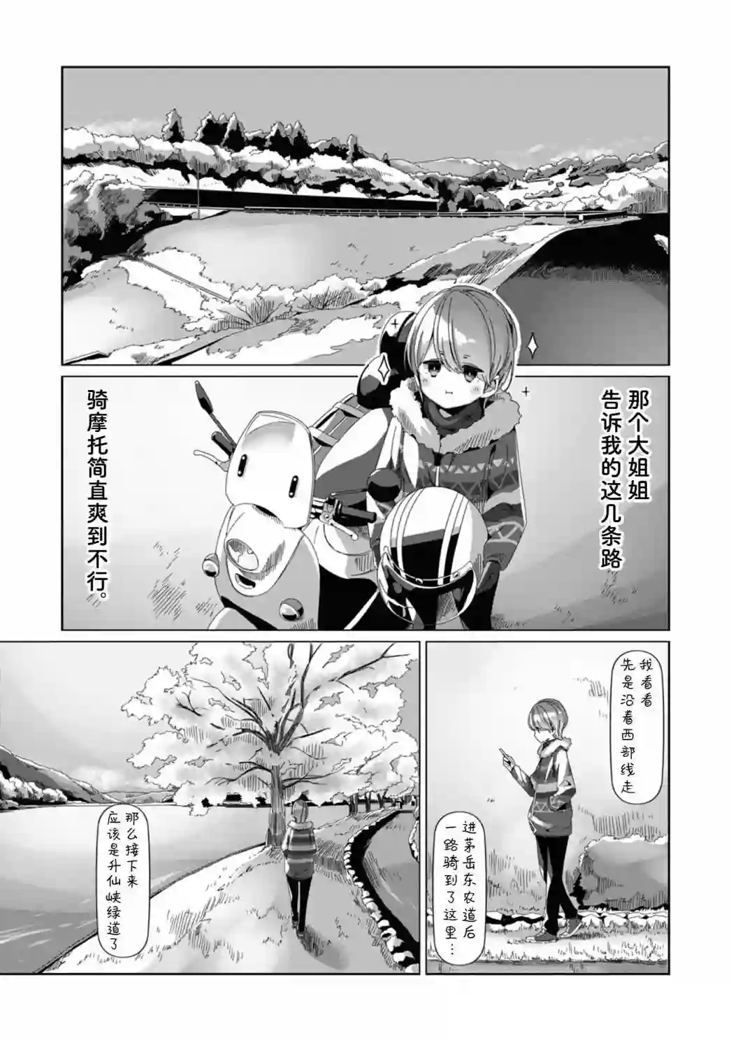 摇曳露营△第72话