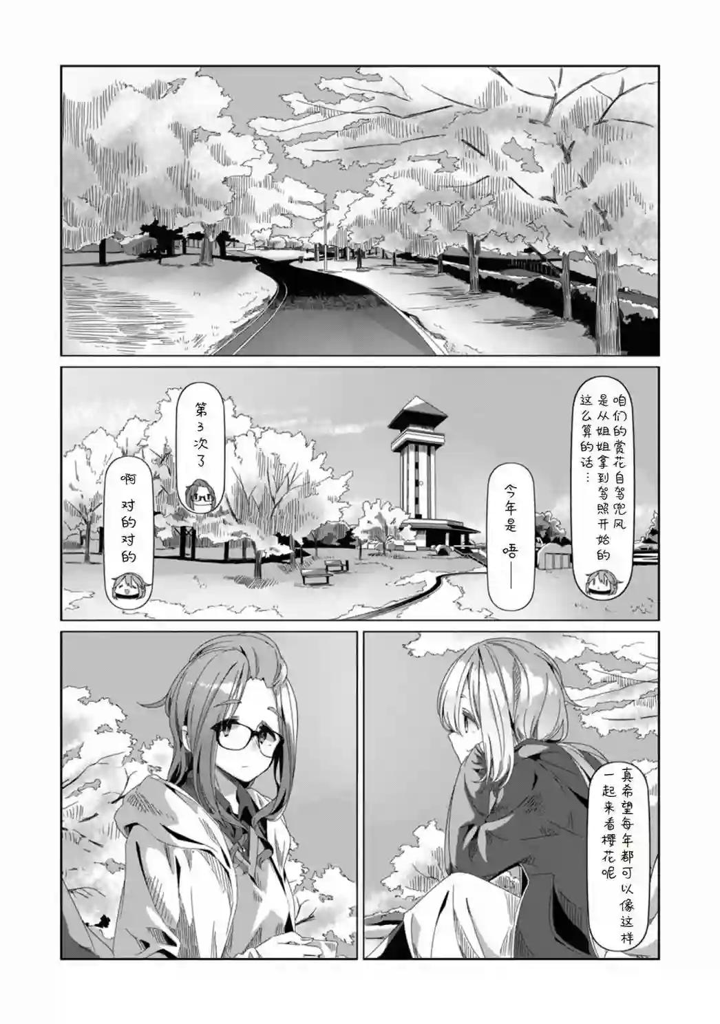 摇曳露营△第72话