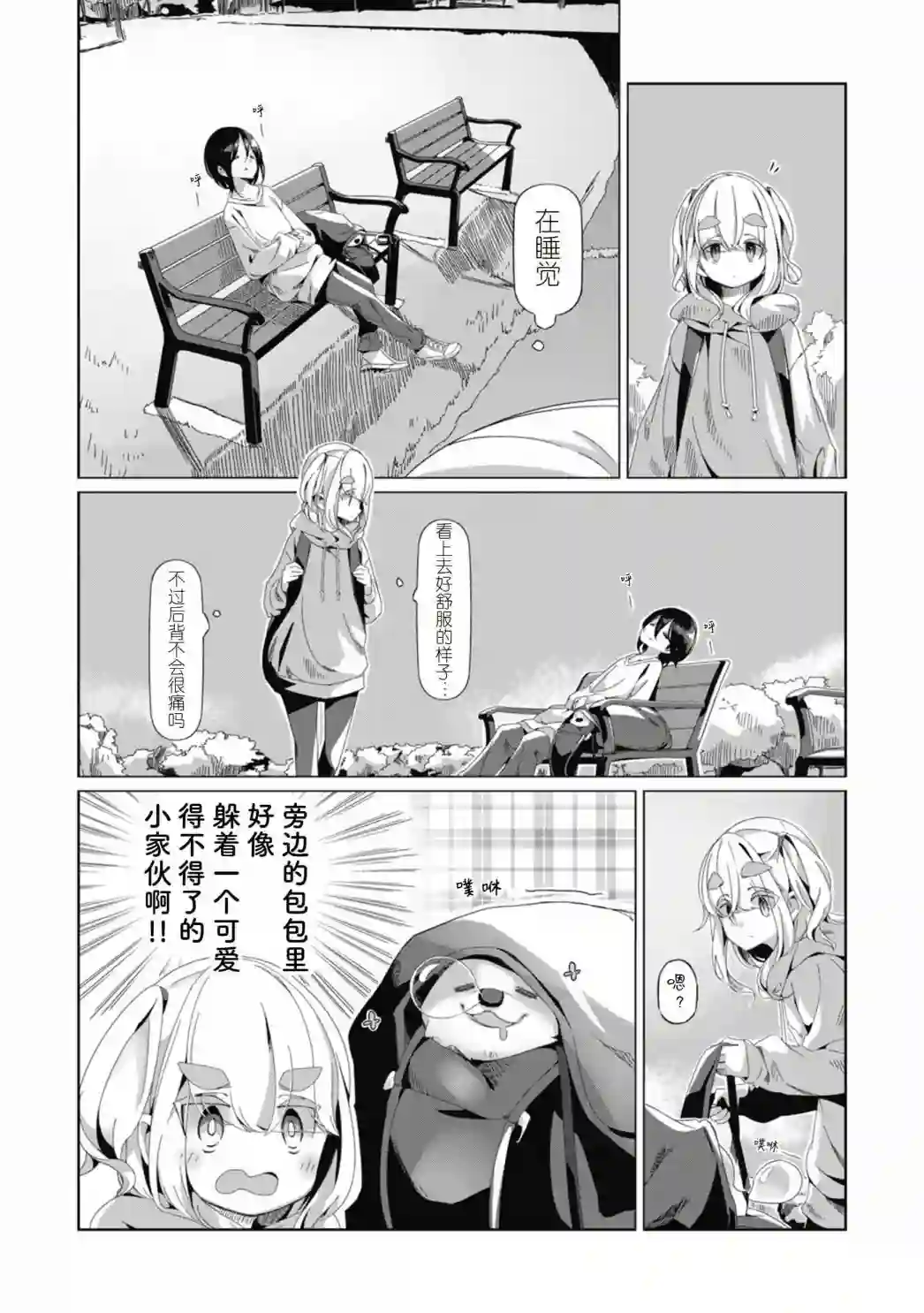 摇曳露营△第73话