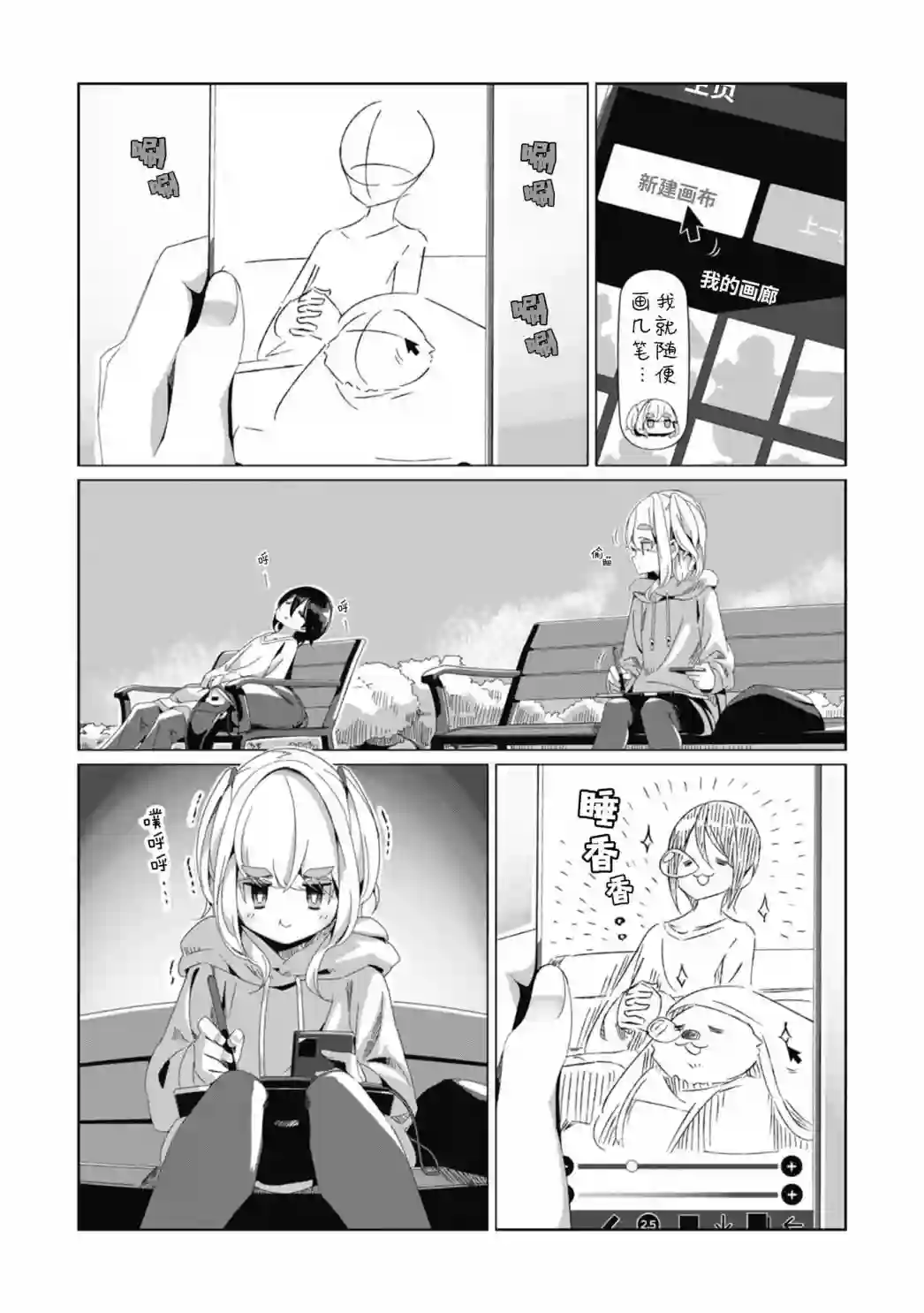 摇曳露营△第73话