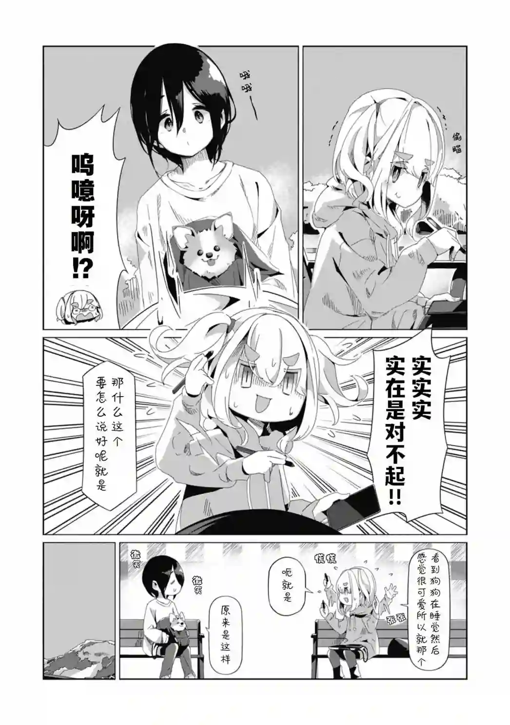 摇曳露营△第73话