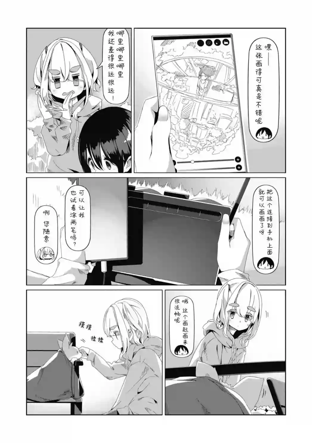 摇曳露营△第73话