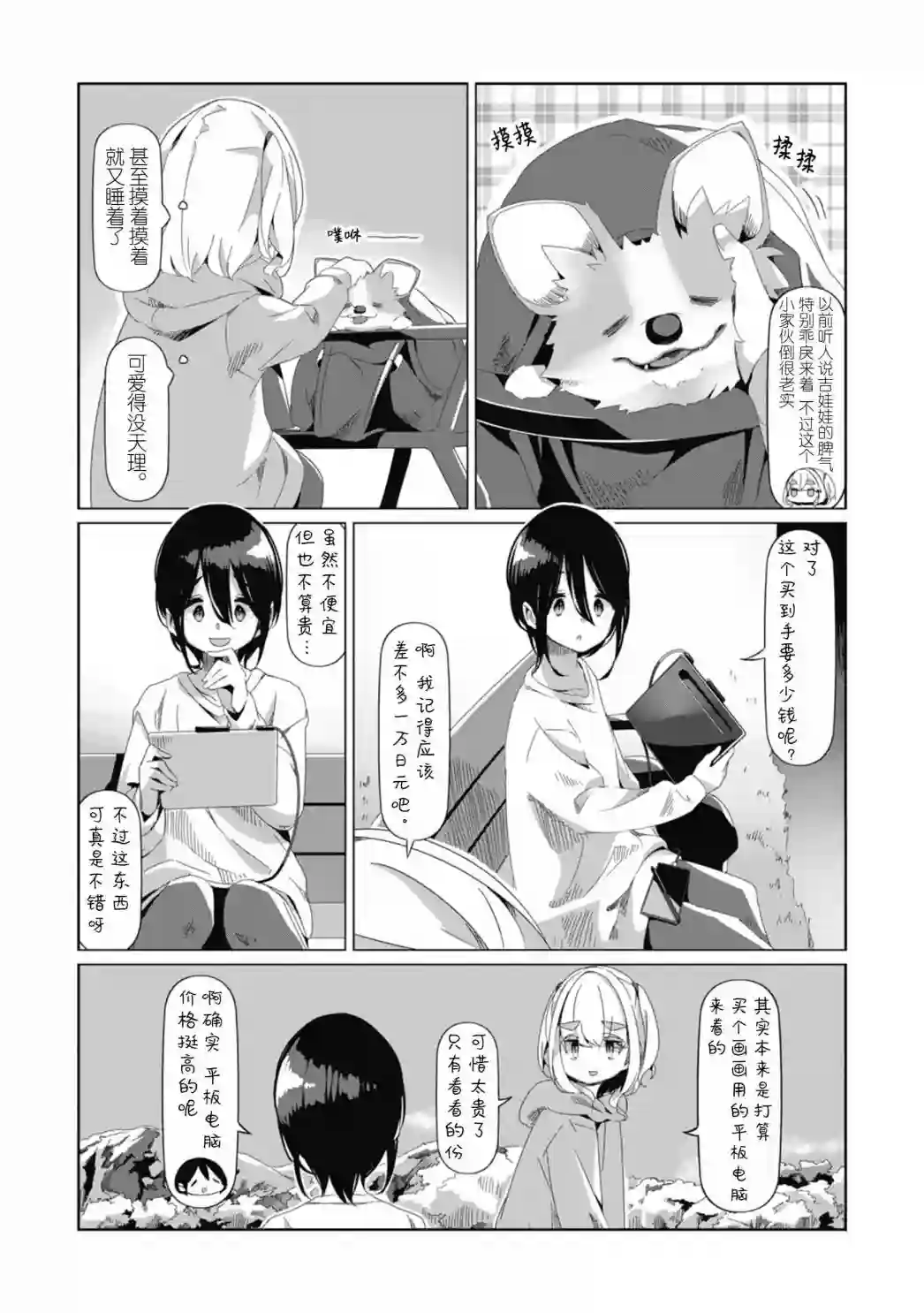 摇曳露营△第73话