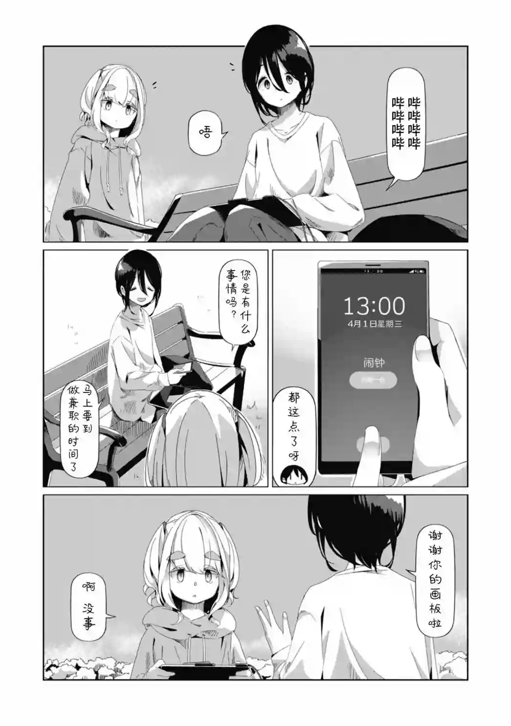 摇曳露营△第73话