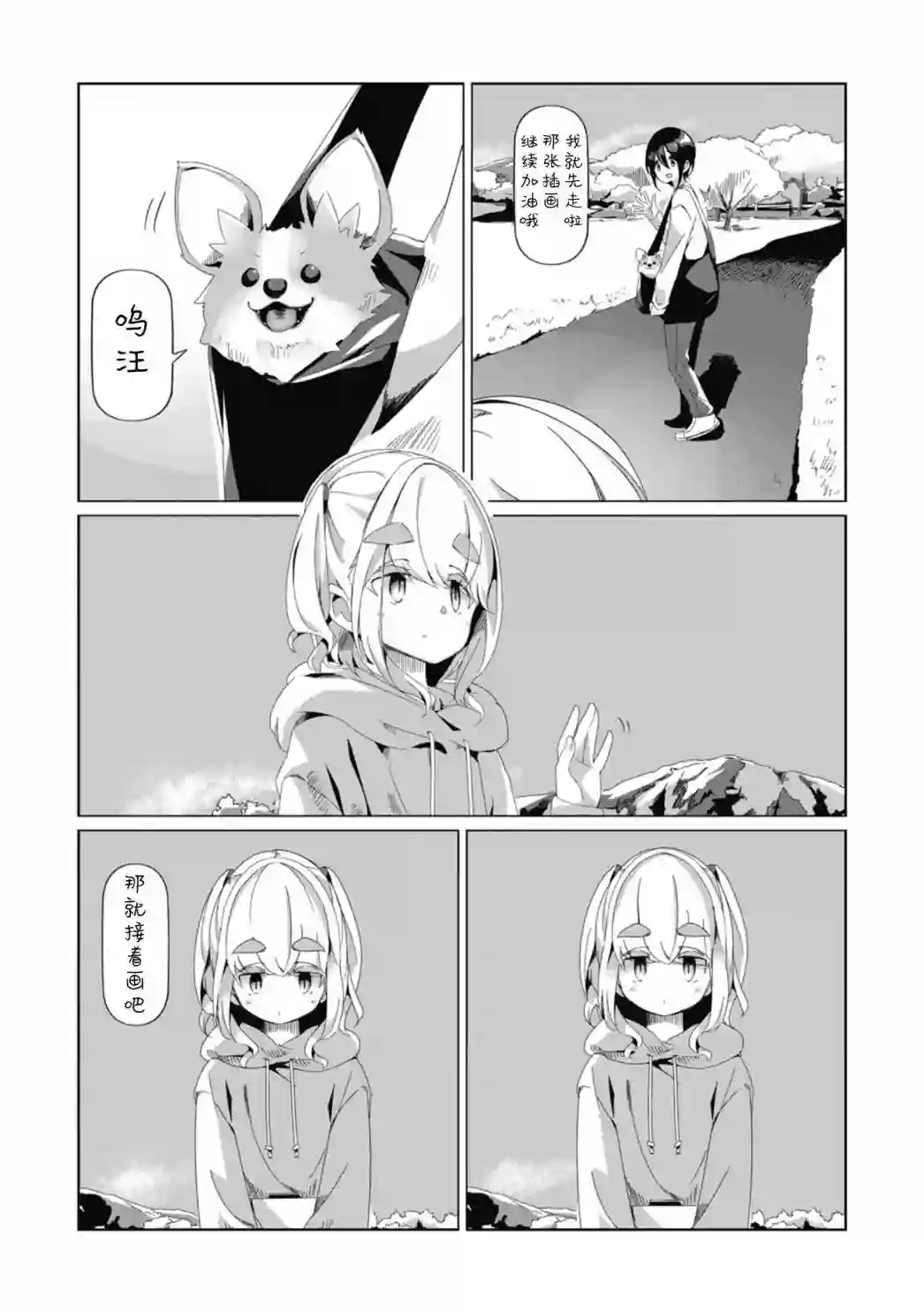 摇曳露营△第73话