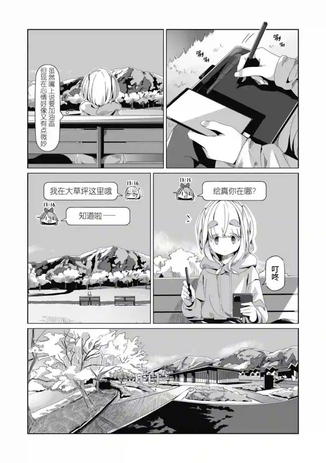摇曳露营△第73话