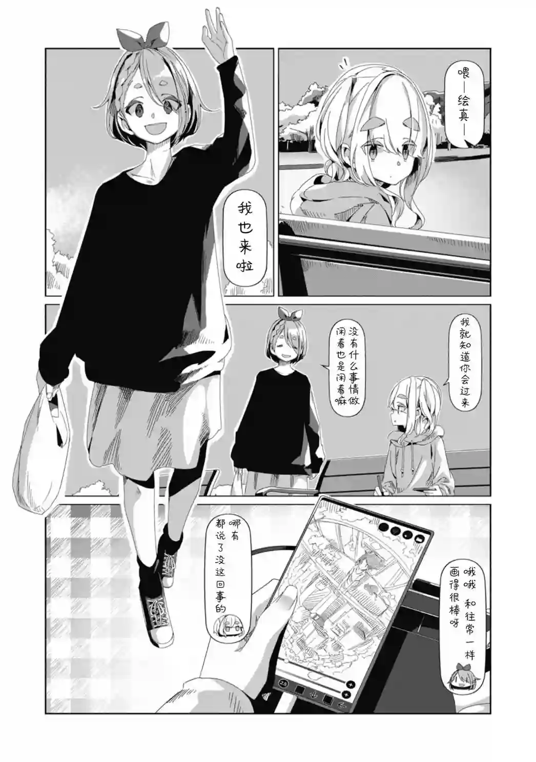 摇曳露营△第73话