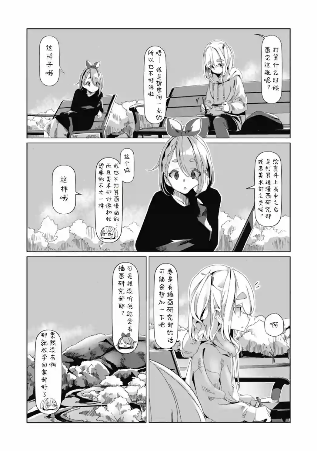 摇曳露营△第73话