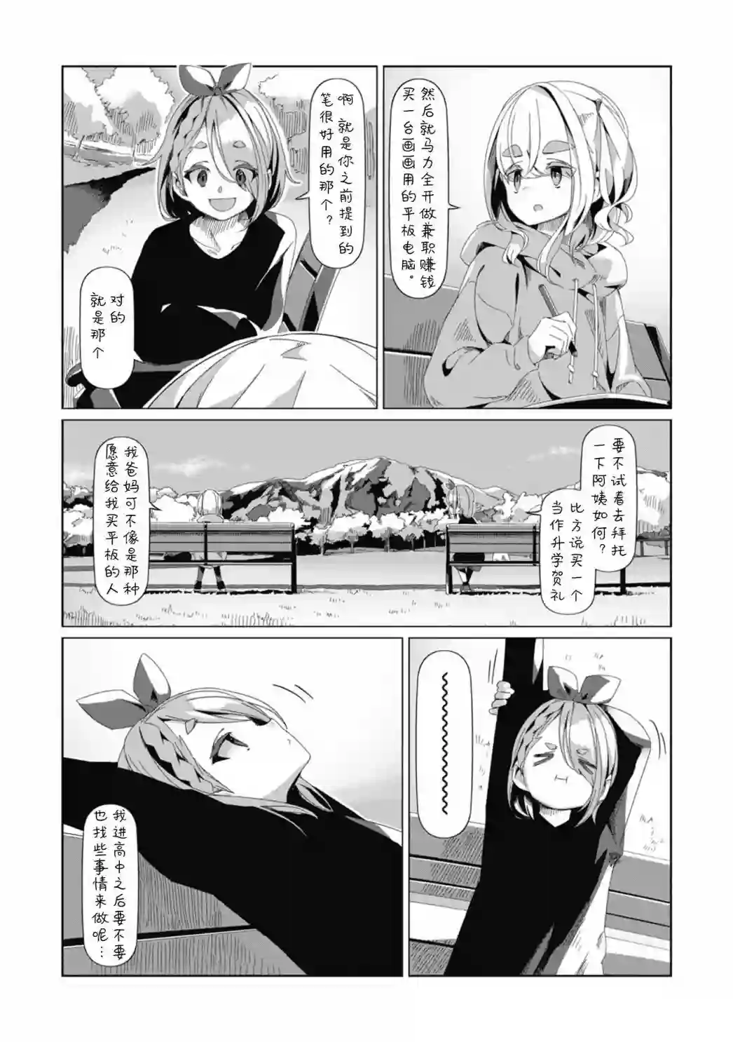 摇曳露营△第73话