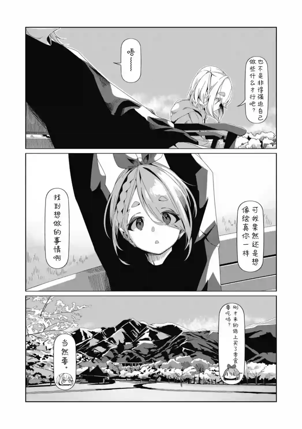 摇曳露营△第73话