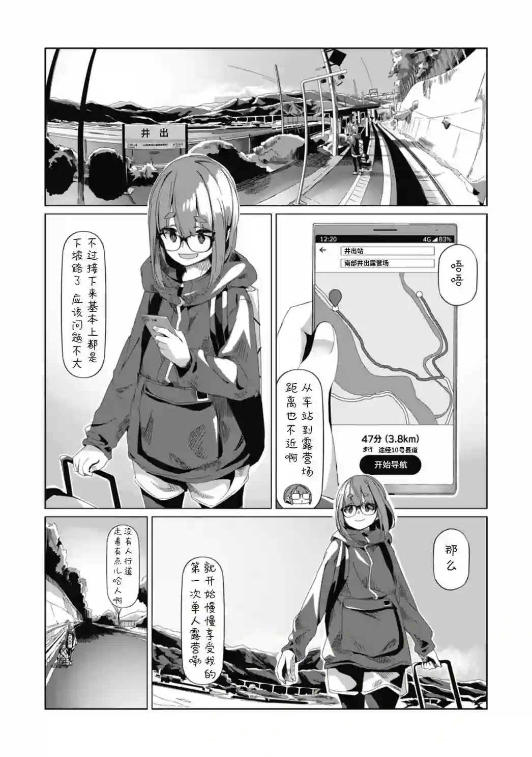 摇曳露营△第73话