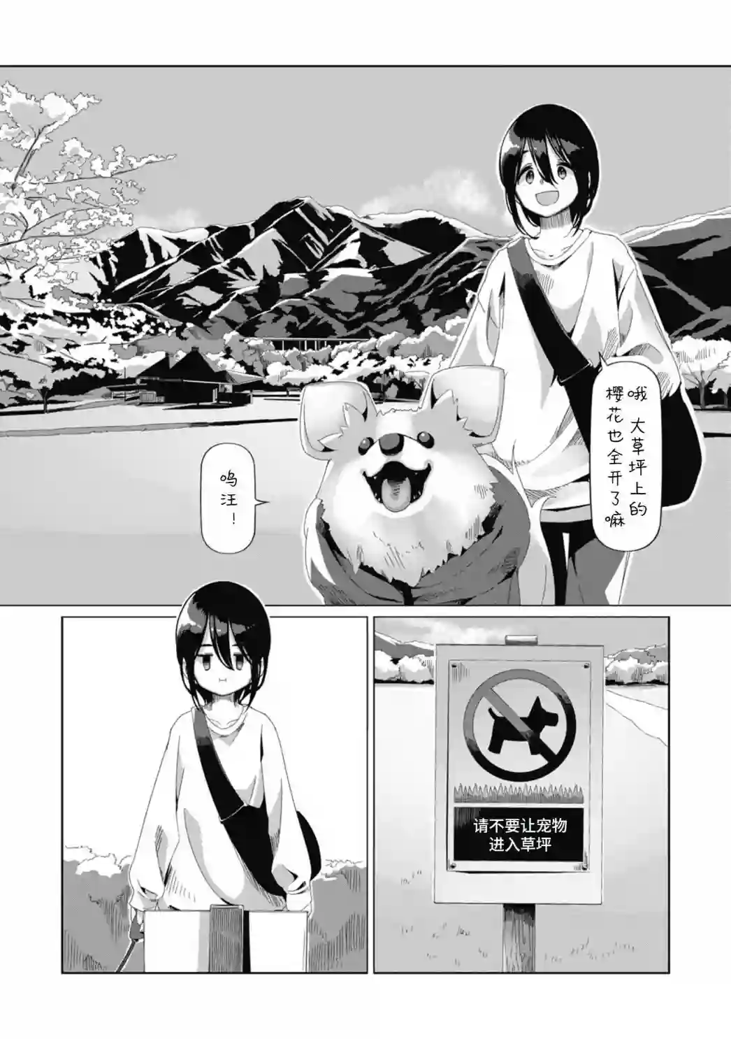 摇曳露营△第73话
