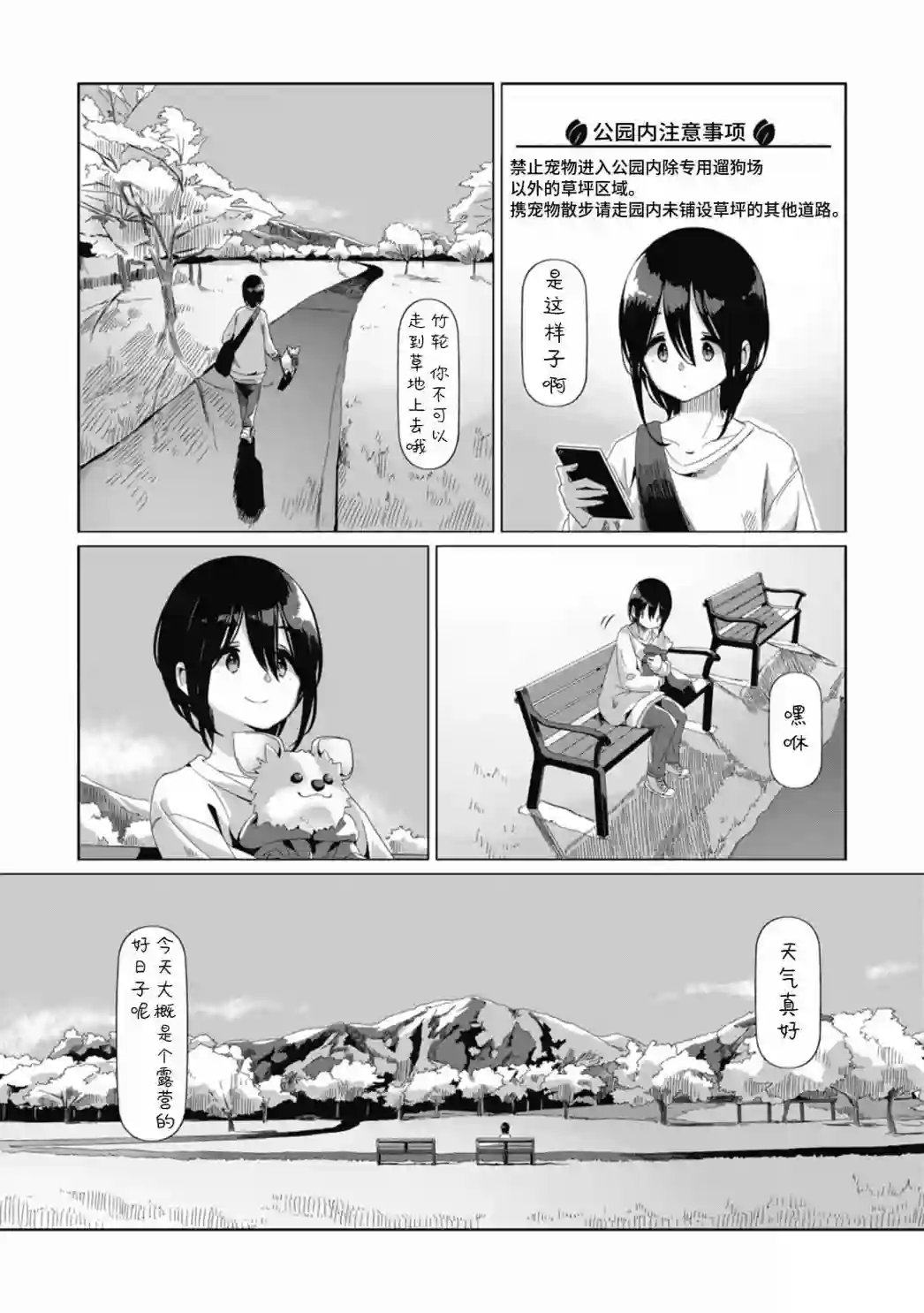 摇曳露营△第73话