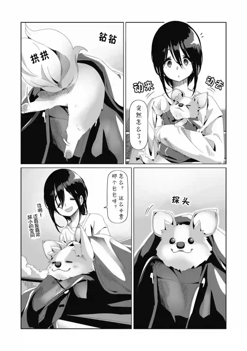 摇曳露营△第73话