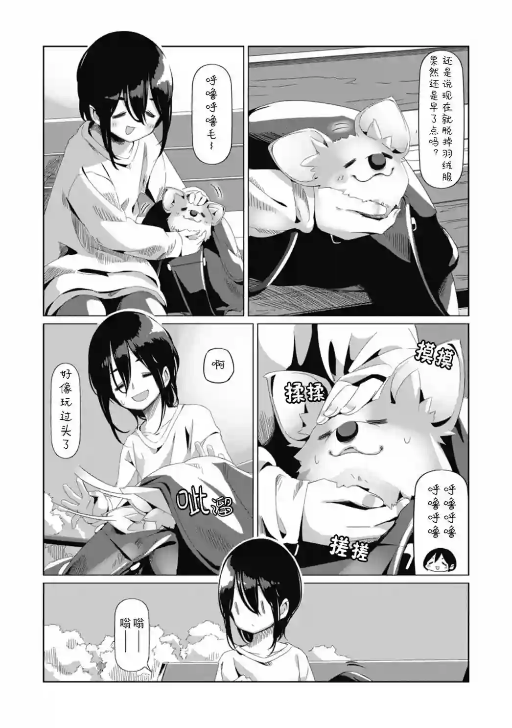 摇曳露营△第73话