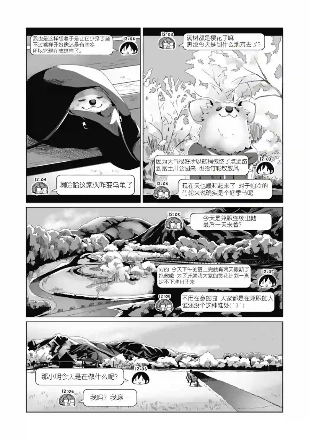 摇曳露营△第73话