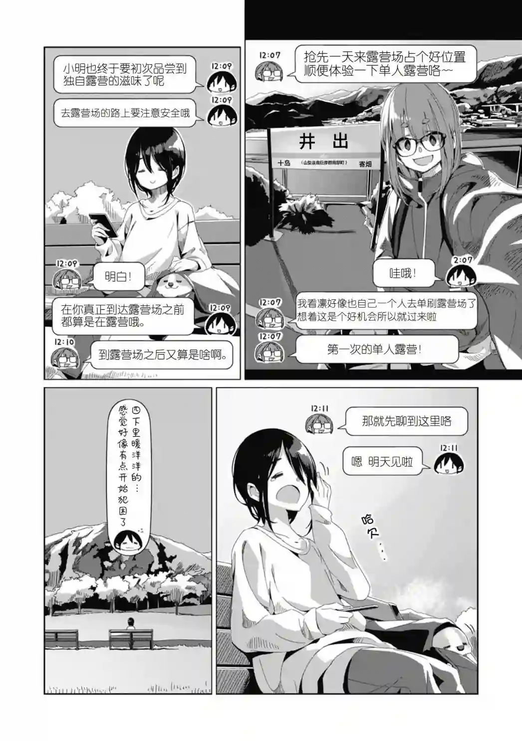 摇曳露营△第73话