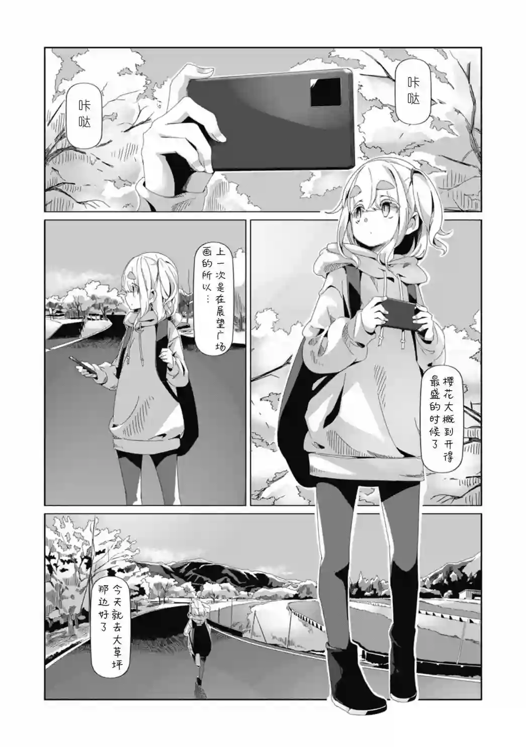 摇曳露营△第73话