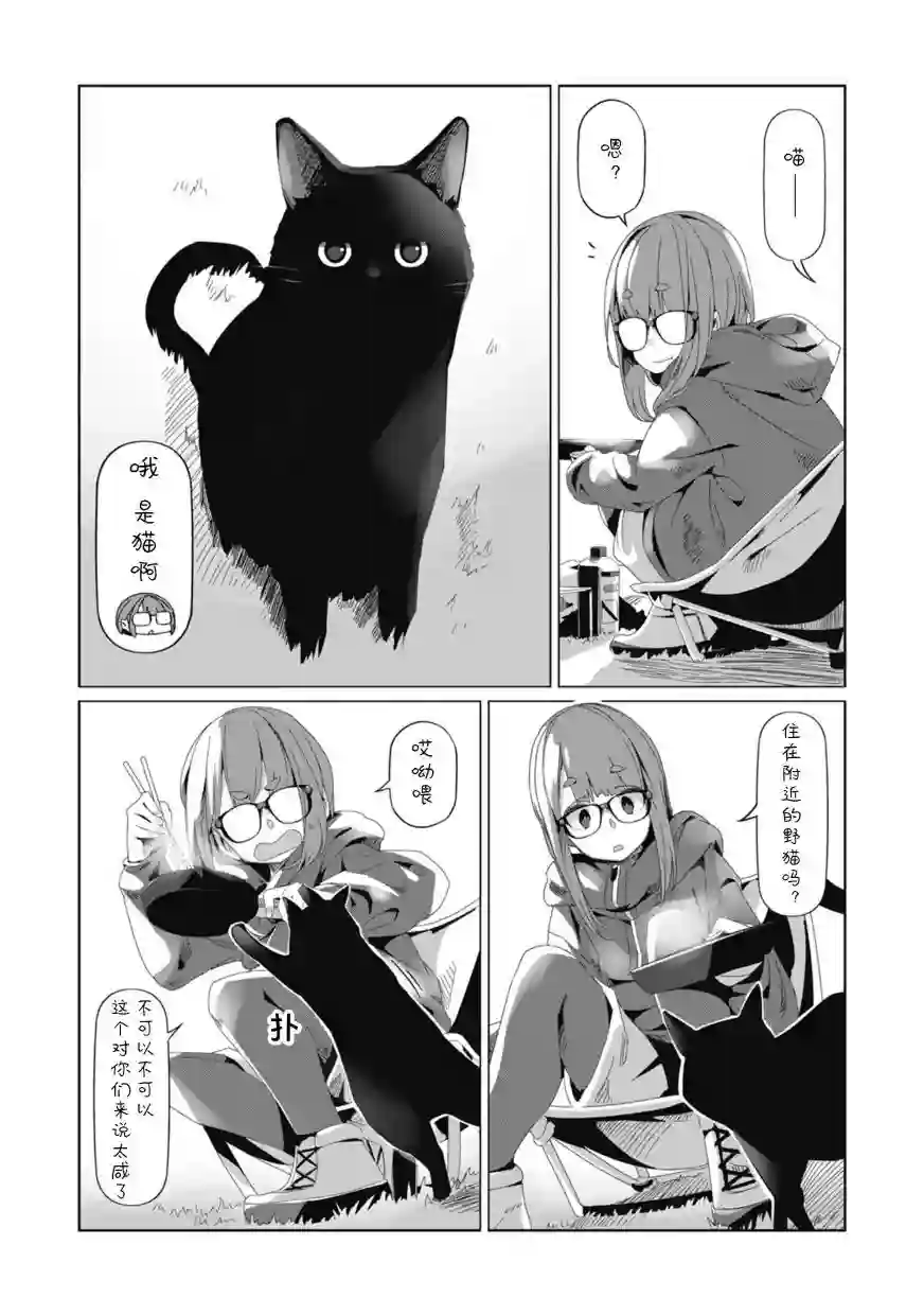 摇曳露营△第74话