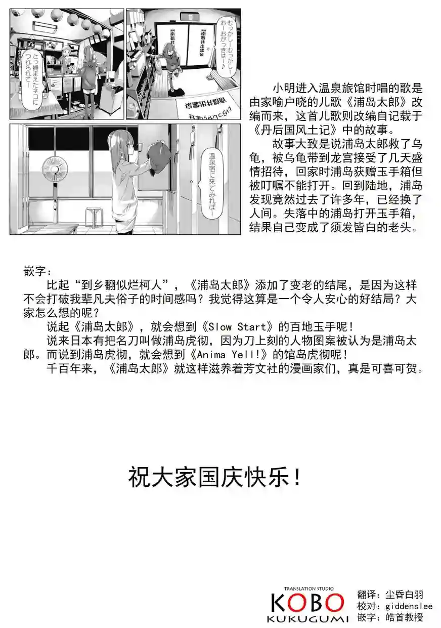 摇曳露营△第74话