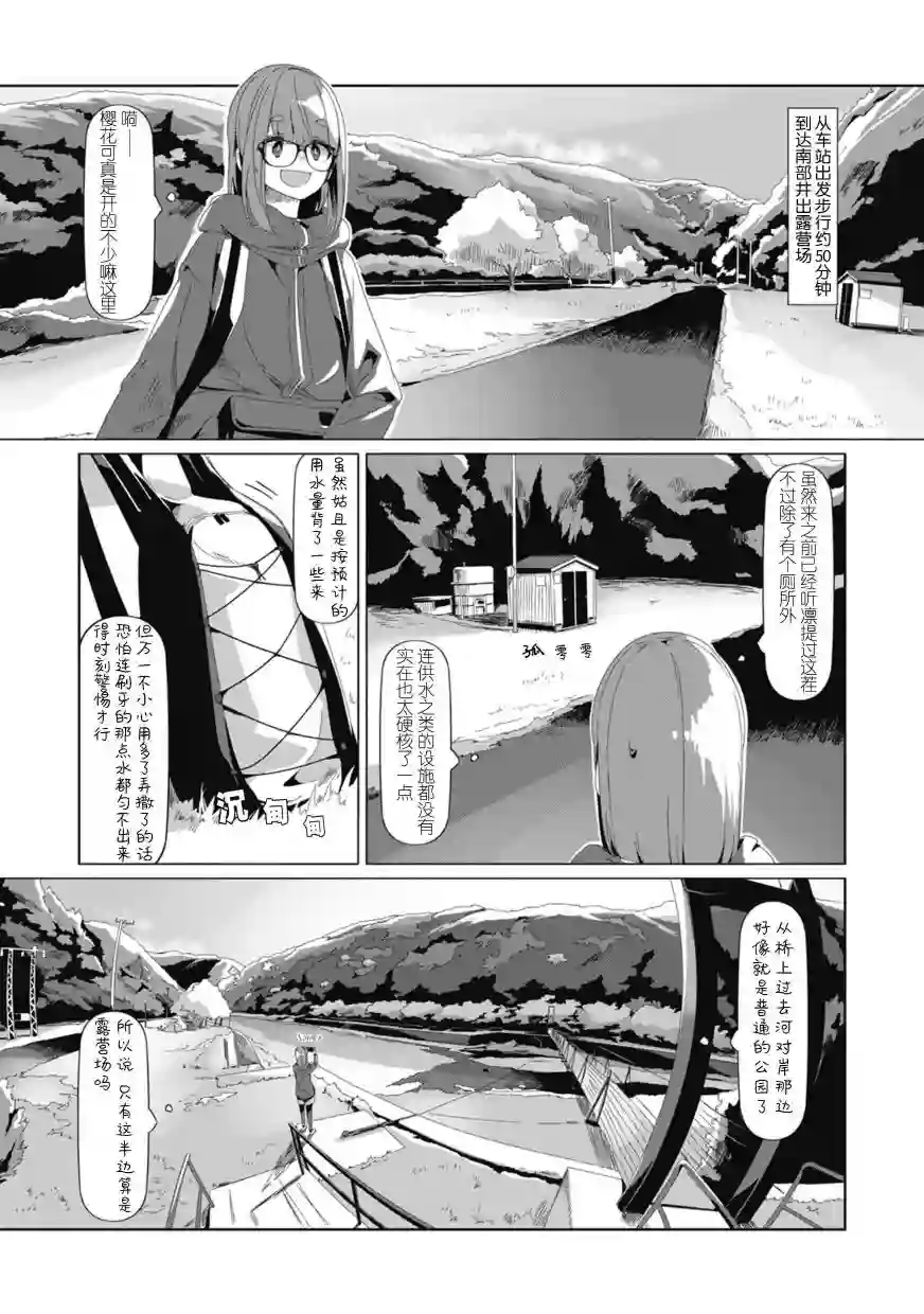 摇曳露营△第74话