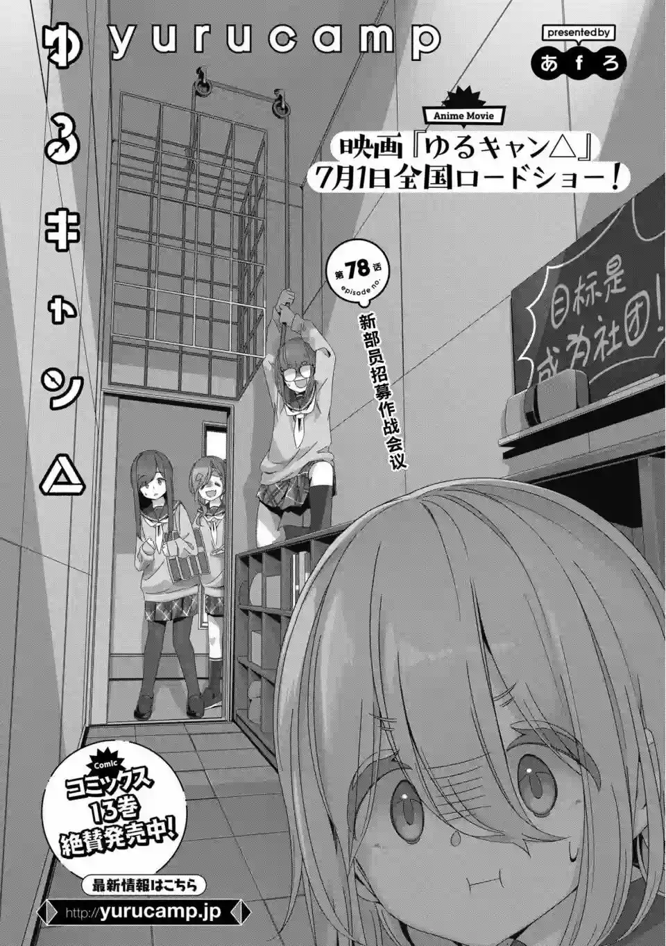 摇曳露营△第78话