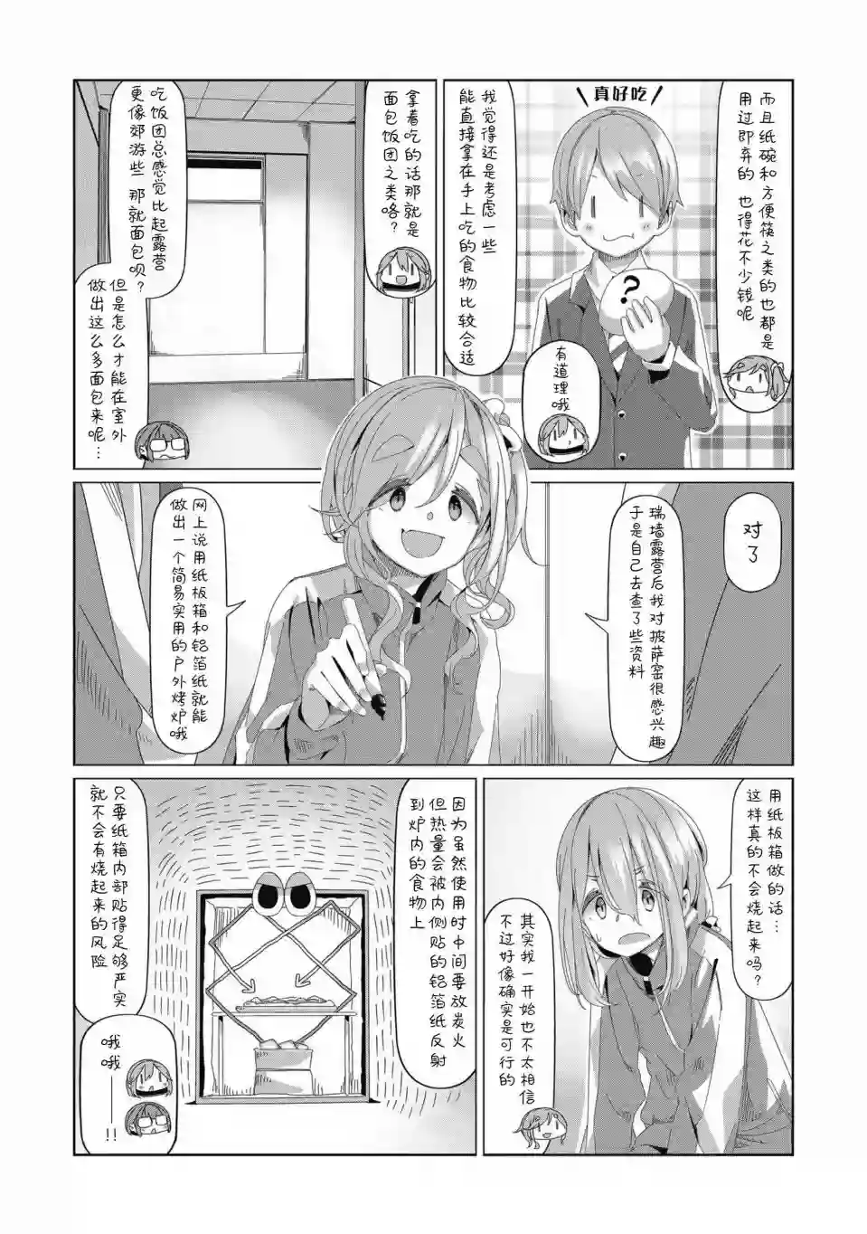 摇曳露营△第78话