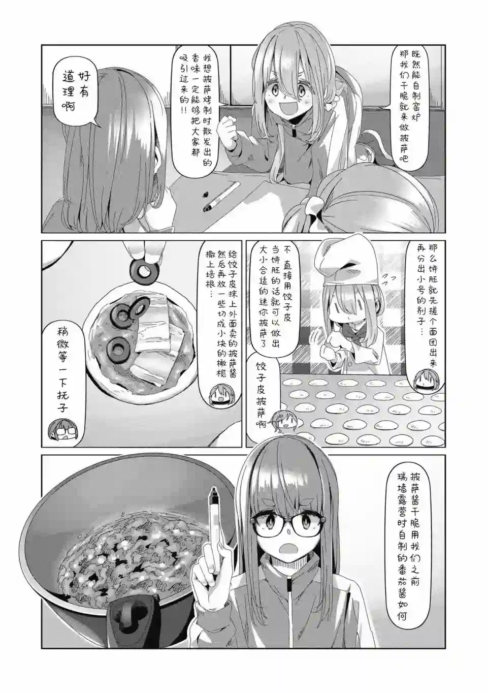 摇曳露营△第78话