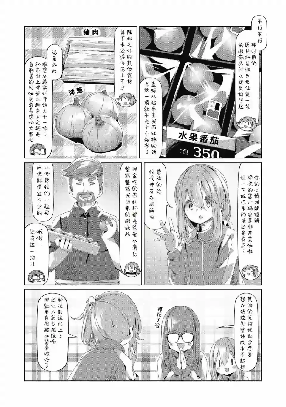 摇曳露营△第78话